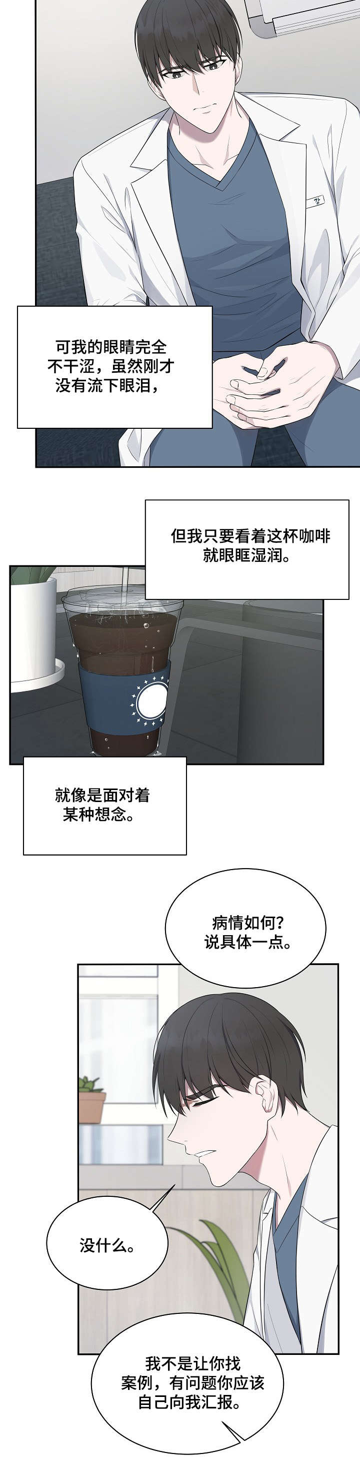 受制于人漫画,第34章：难受4图