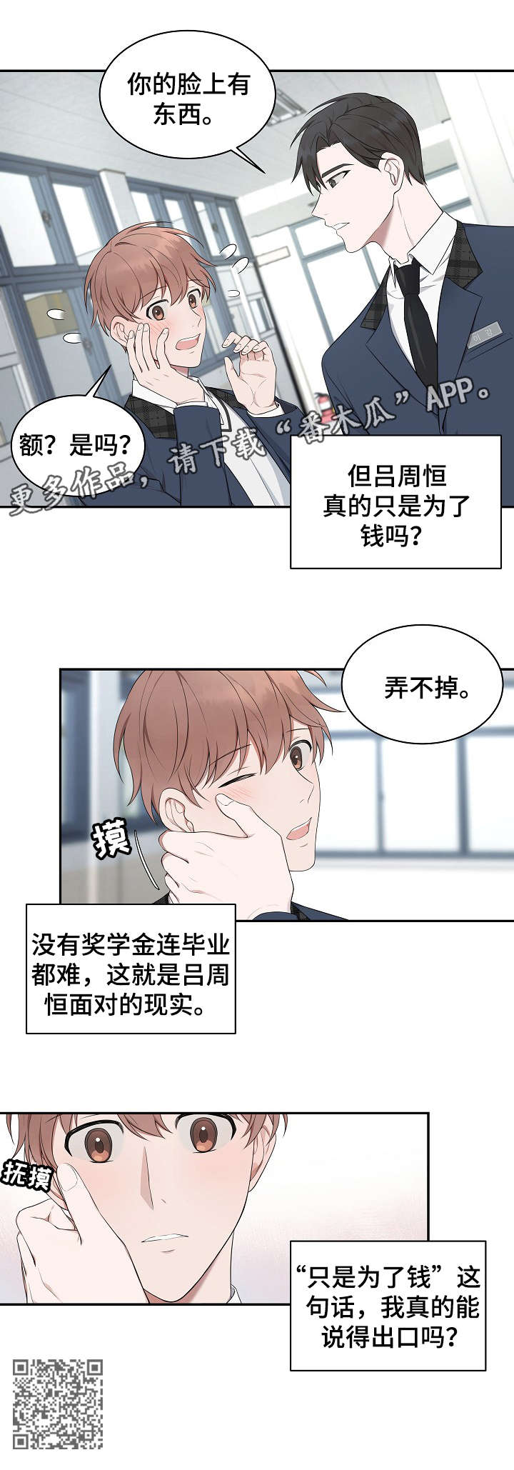受制于人漫画,第9章：体贴1图