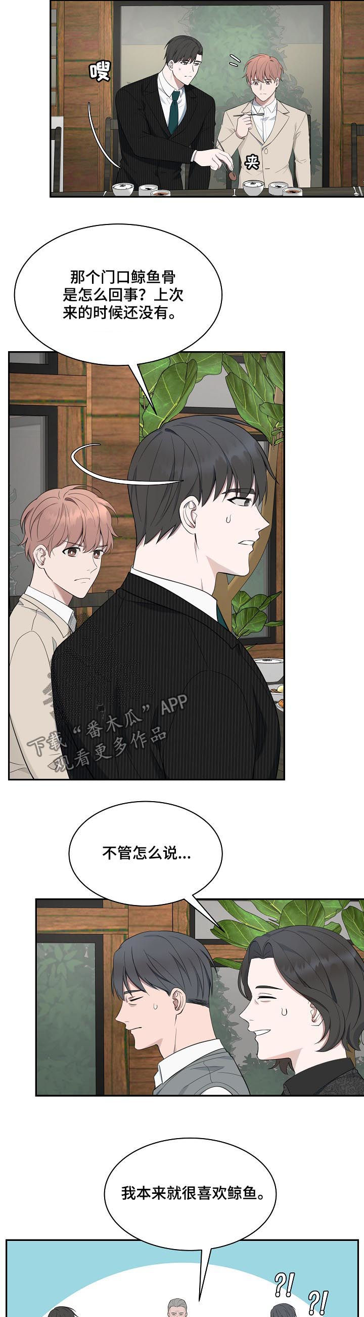 受制于人漫画,第60章：【第二季】都喜欢鲸鱼5图