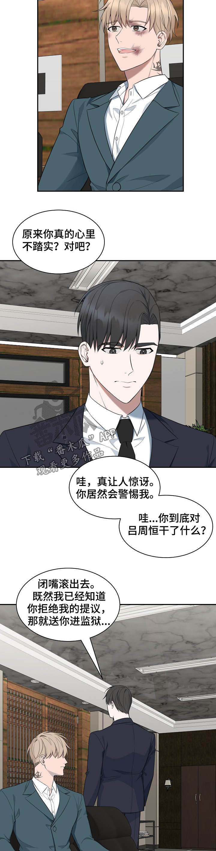 受制于人漫画,第83章：【第二季】不踏实5图