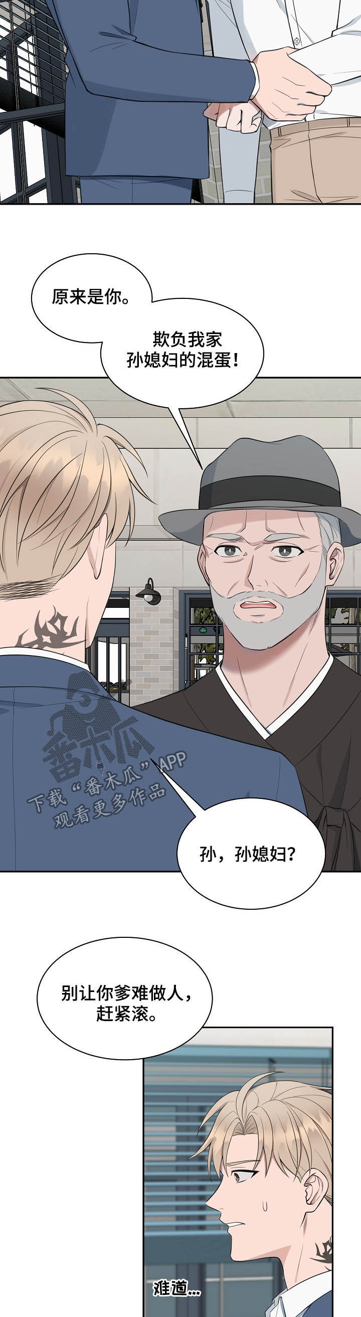 受制于人漫画,第72章：【第二季】解围3图