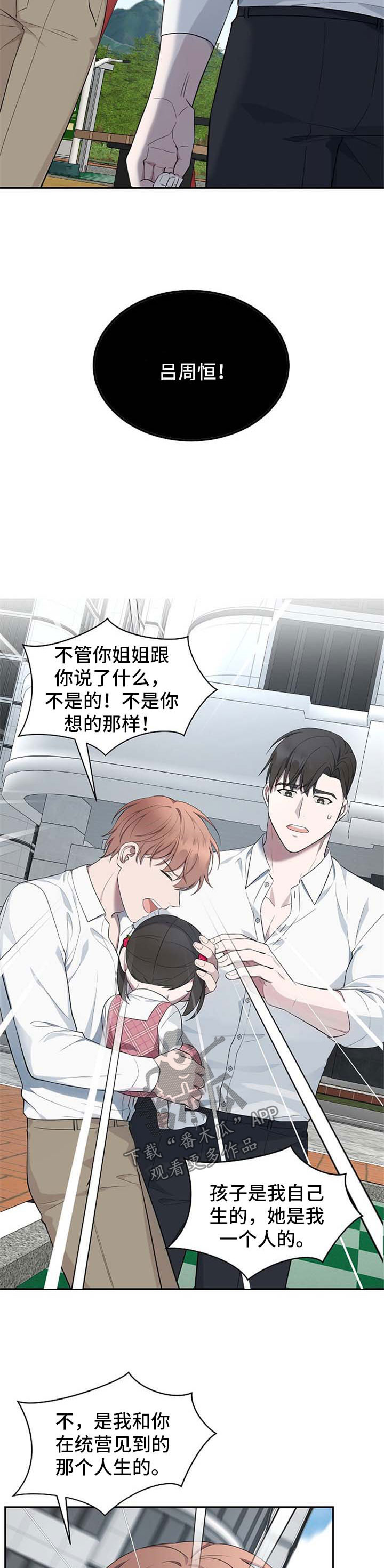 受制于人漫画,第49章：【第二季】别走2图