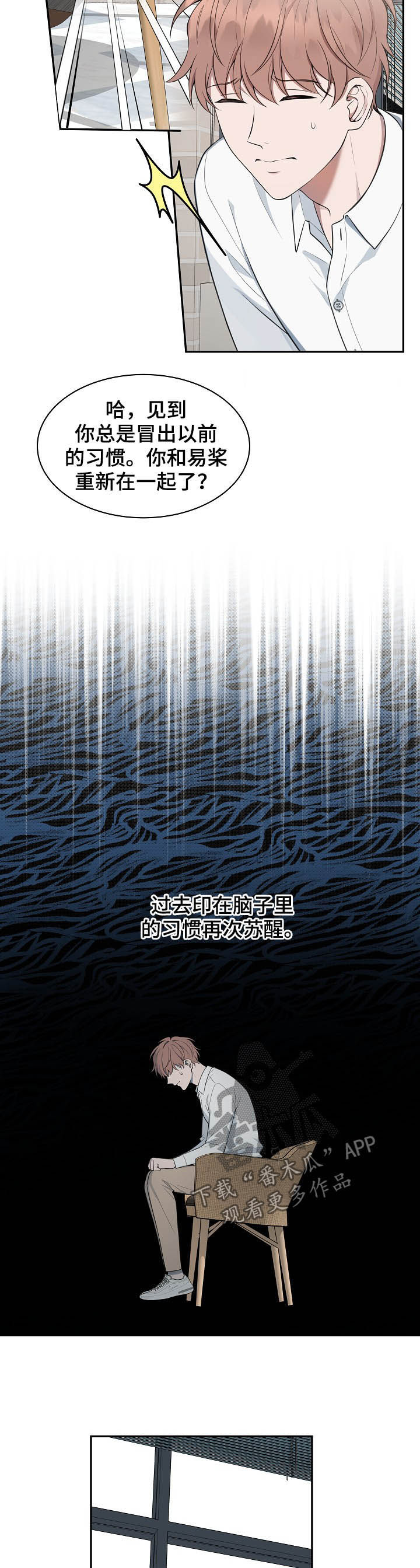 受制于人漫画,第71章：【第二季】一点都没变5图