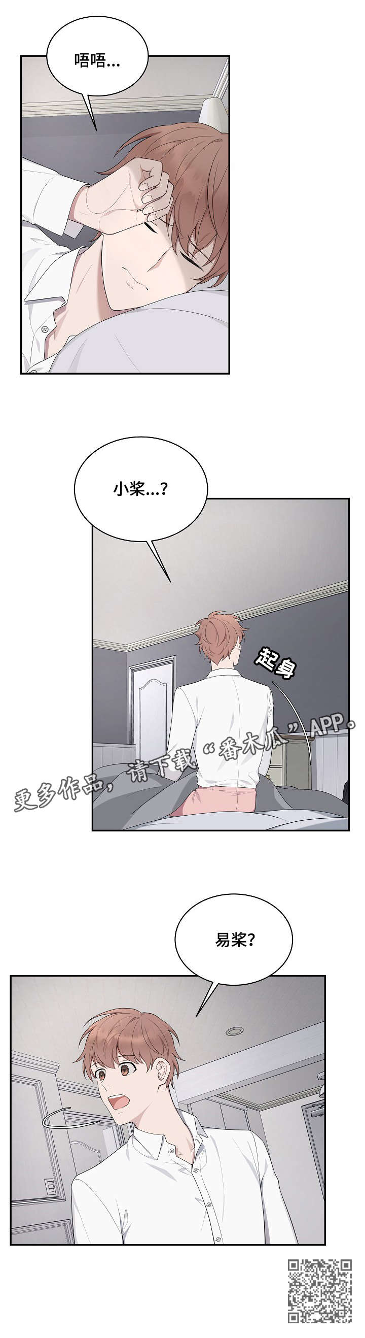 受制于人漫画,第24章：空虚3图