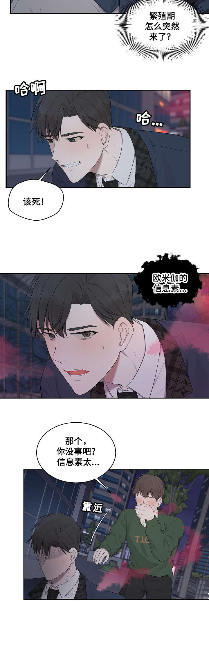 受制于人漫画,第13章：不可以3图