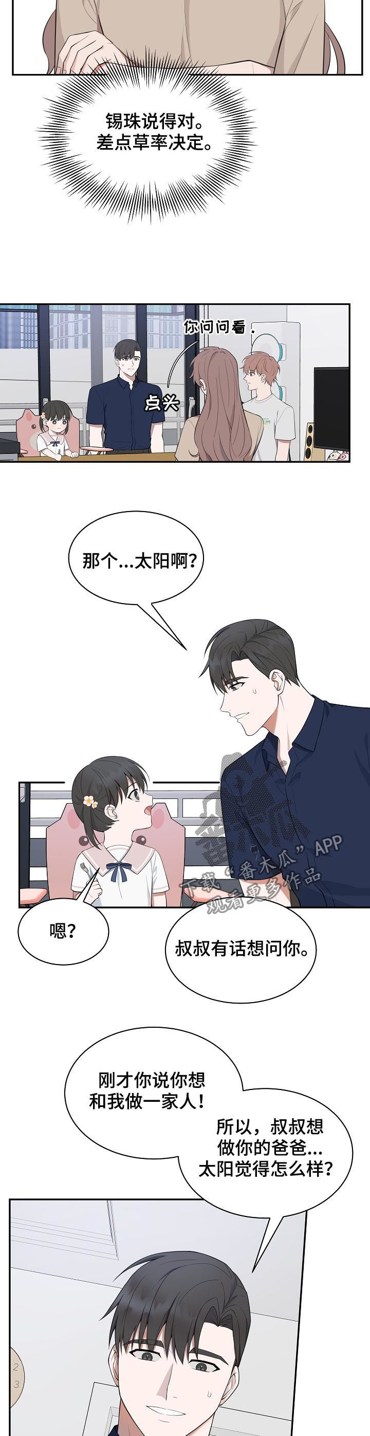 受制于人漫画,第69章：【第二季】讲义气1图