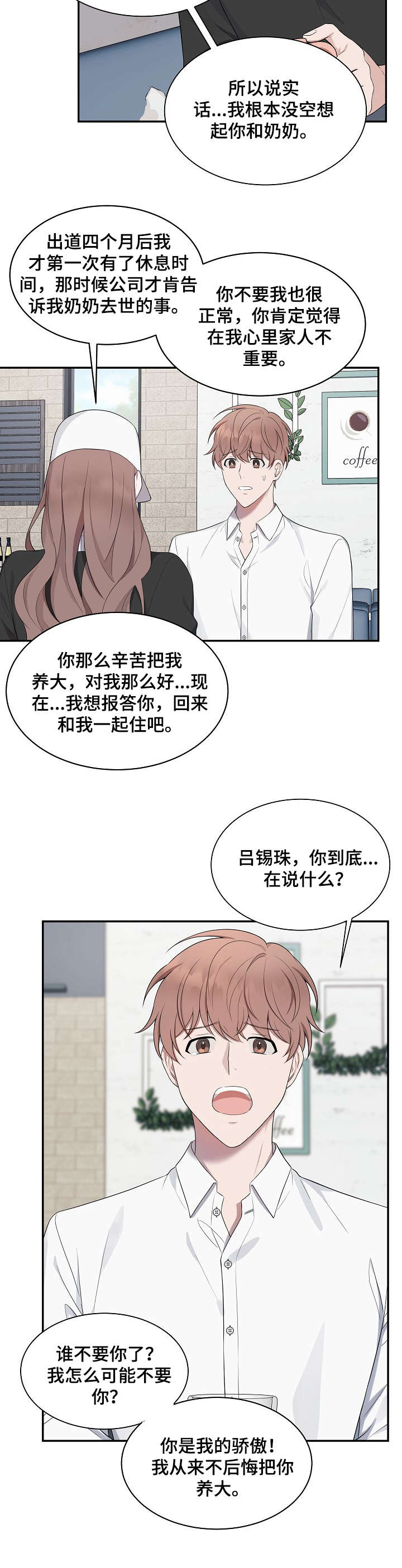 受制于人漫画,第31章：女儿5图