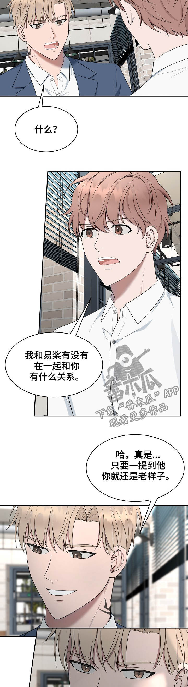 受制于人漫画,第71章：【第二季】一点都没变3图