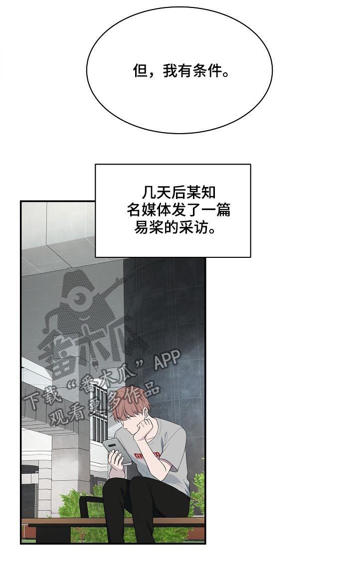 受制于人漫画,第57章：【第二季】条件4图