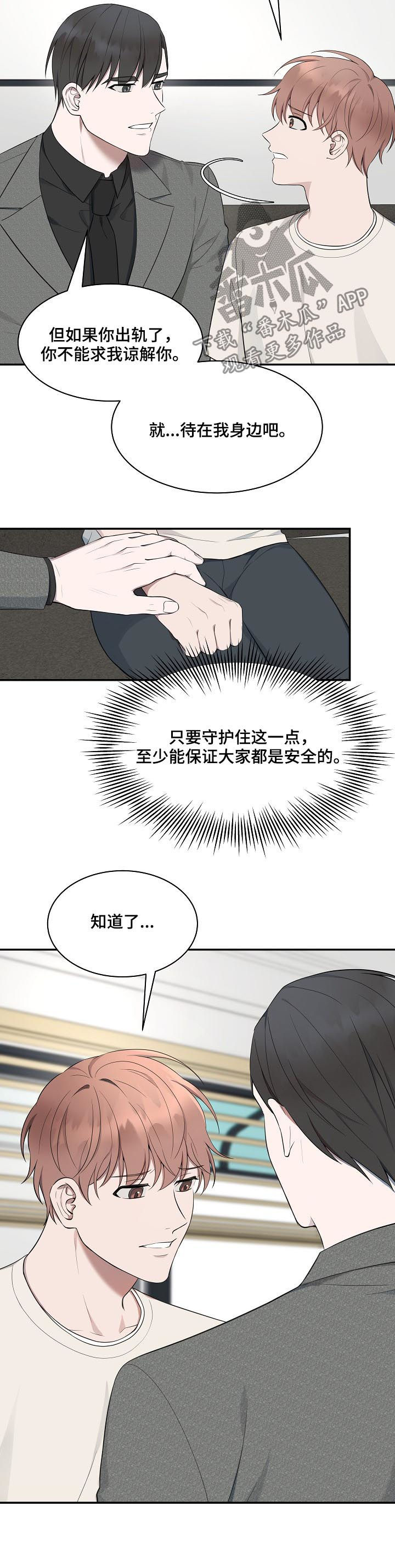 受制于人漫画,第57章：【第二季】条件3图