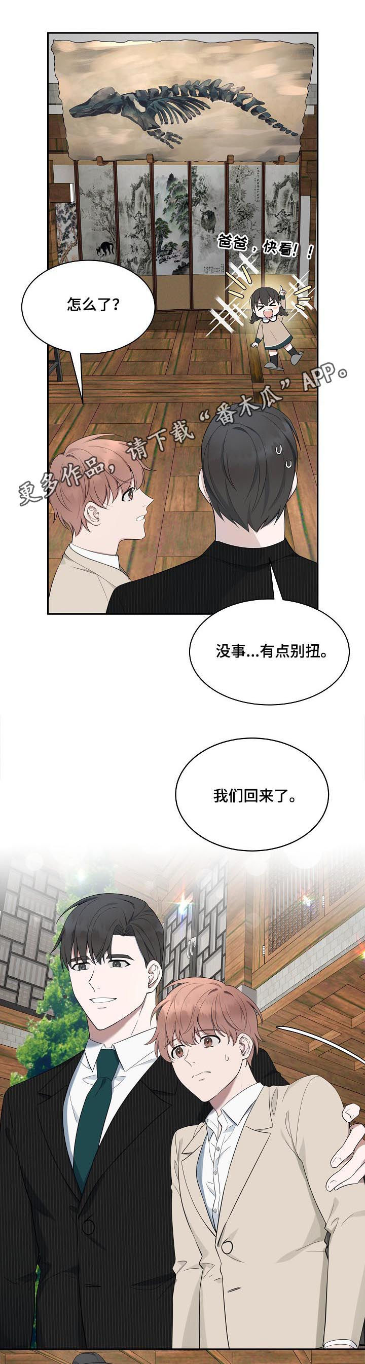 受制于人漫画,第60章：【第二季】都喜欢鲸鱼1图