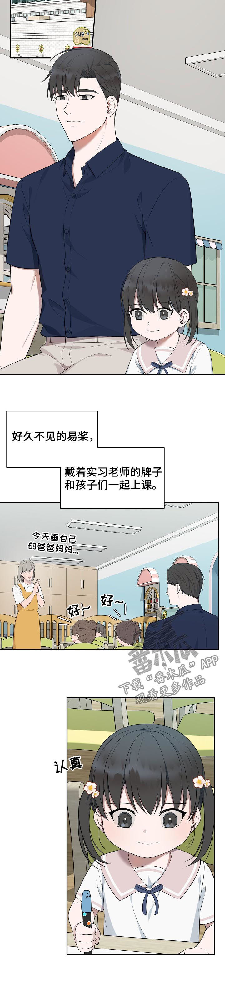 受制于人漫画,第67章：【第二季】家人2图