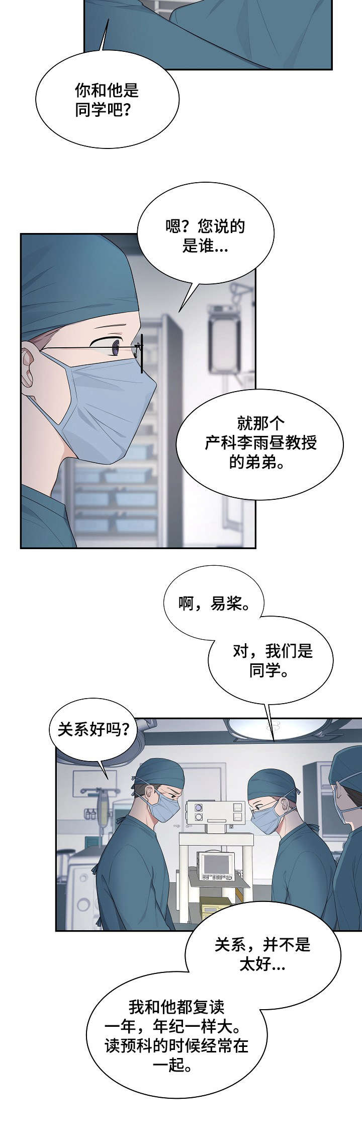 受制于人漫画,第33章：敏感4图
