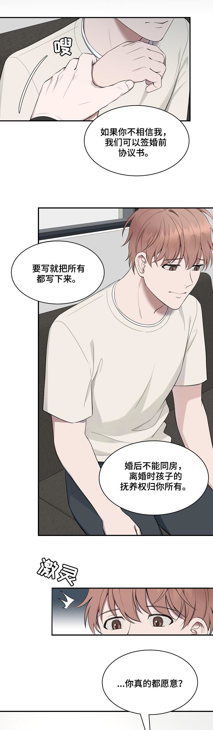 受制于人漫画,第57章：【第二季】条件2图