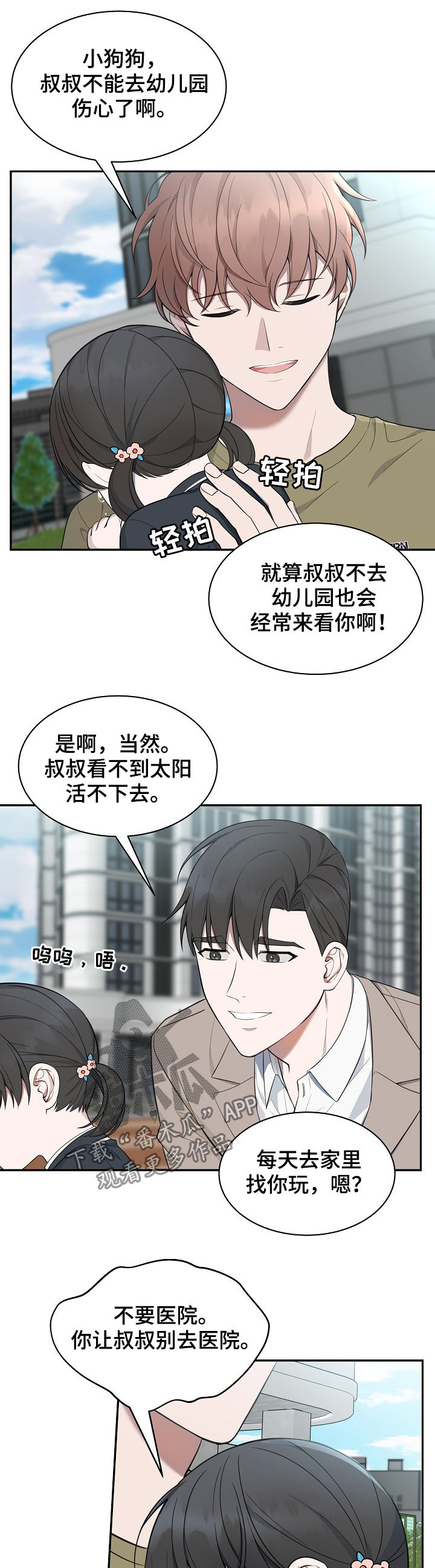 受制于人漫画,第76章：【第二季】谎话2图