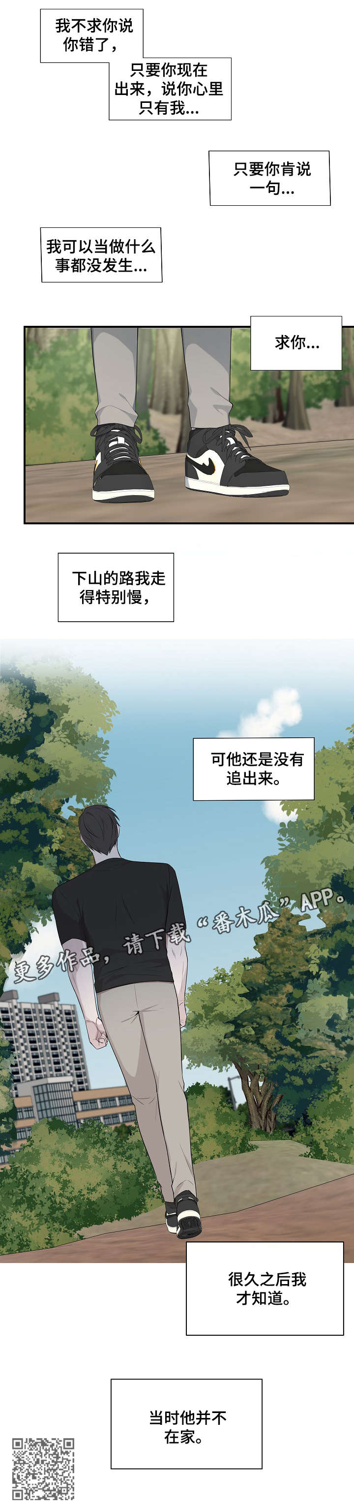 受制于人漫画,第30章：不在家3图