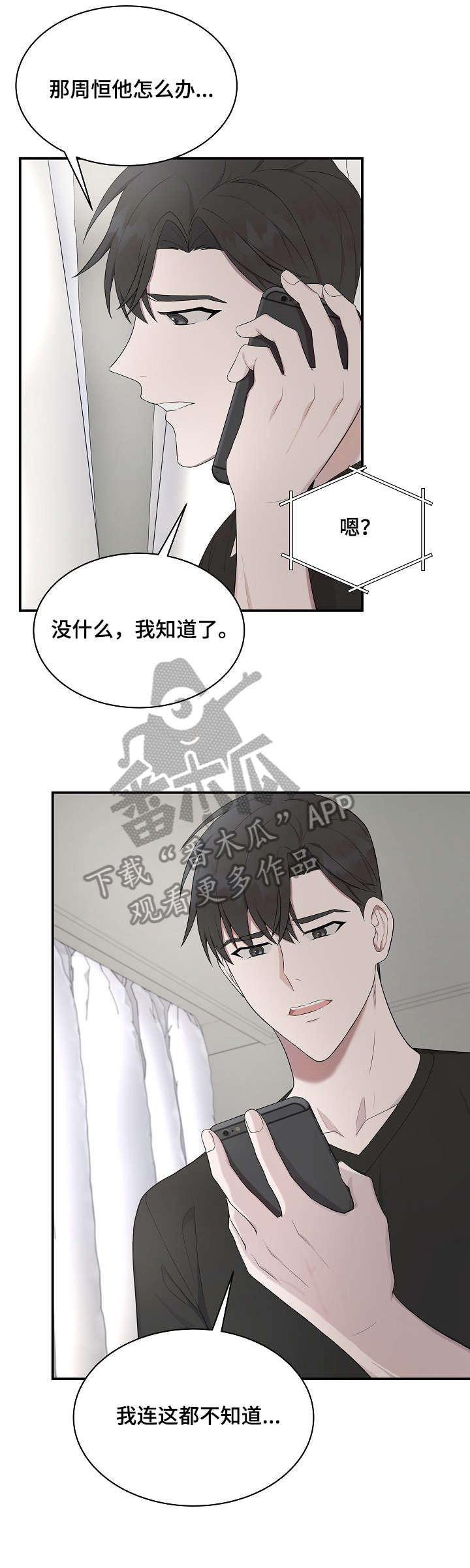受制于人漫画,第30章：不在家5图