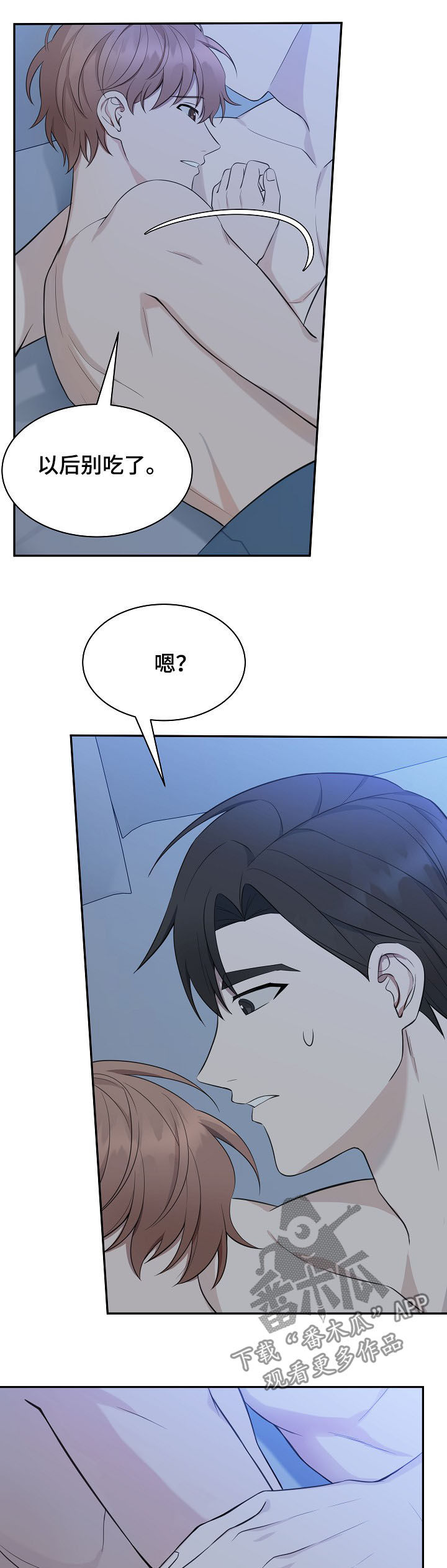 受制于人漫画,第88章：【第二季】运动会3图