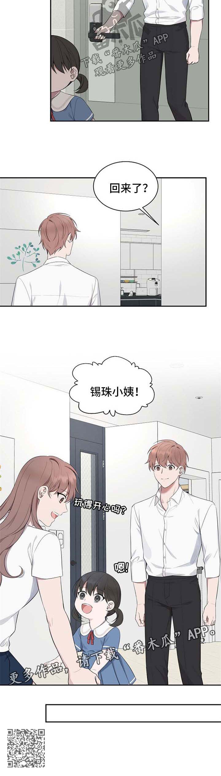 受制于人漫画,第41章：【第二季】标记5图