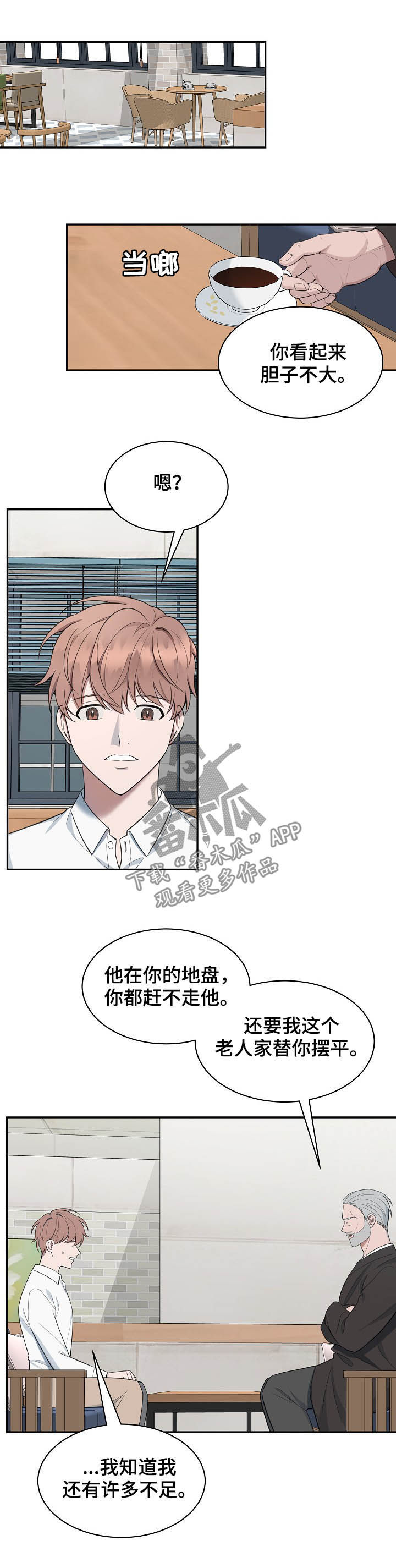 受制于人漫画,第72章：【第二季】解围1图