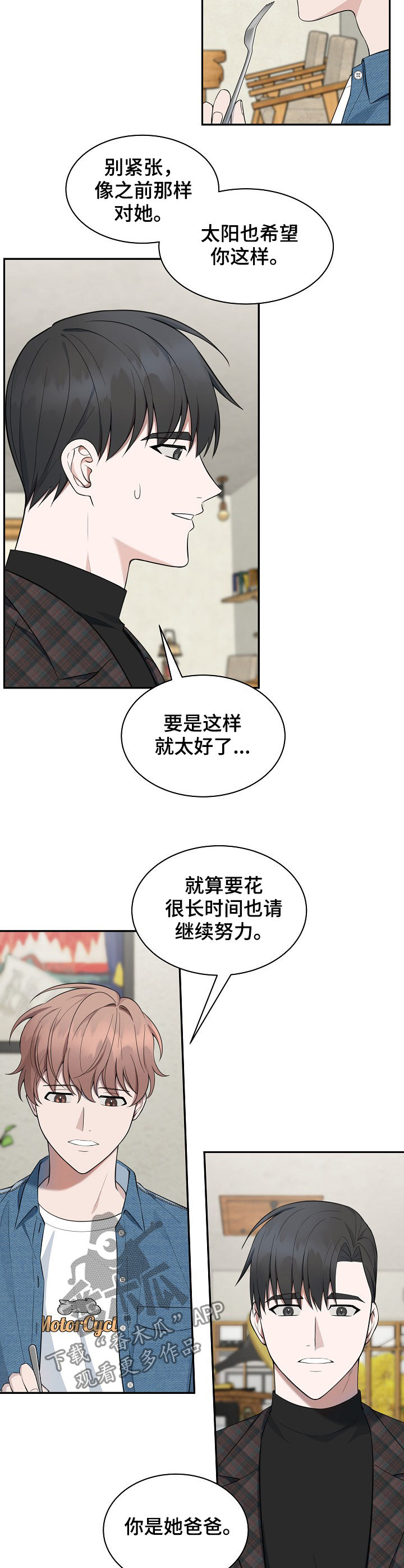 受制于人漫画,第79章：【第二季】那你呢4图