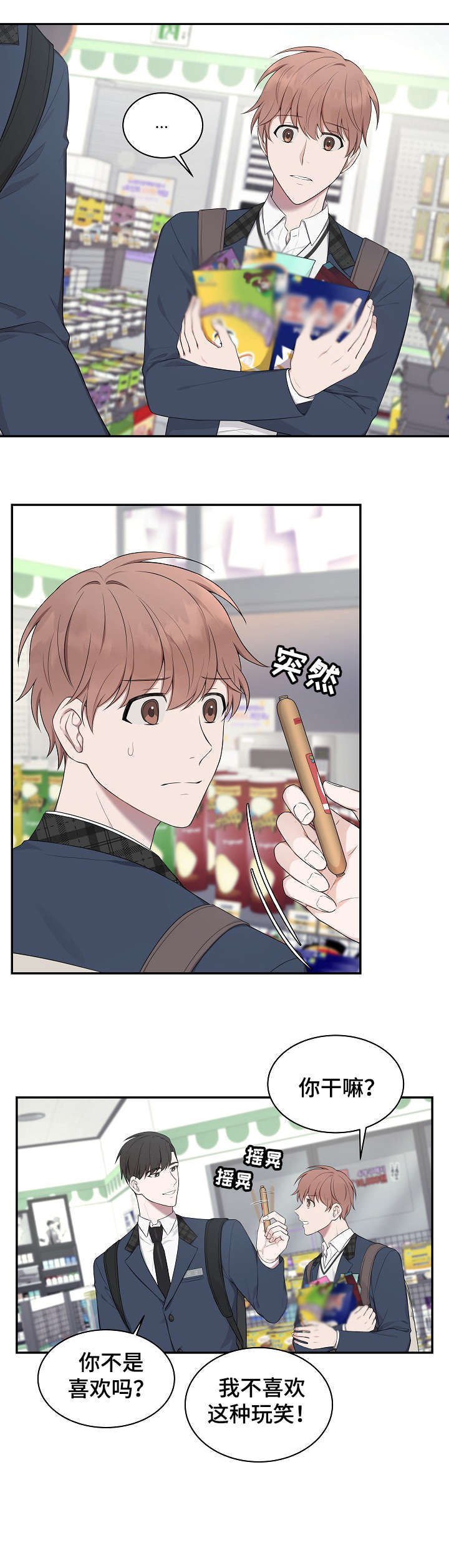 受制于人漫画,第10章：住手3图