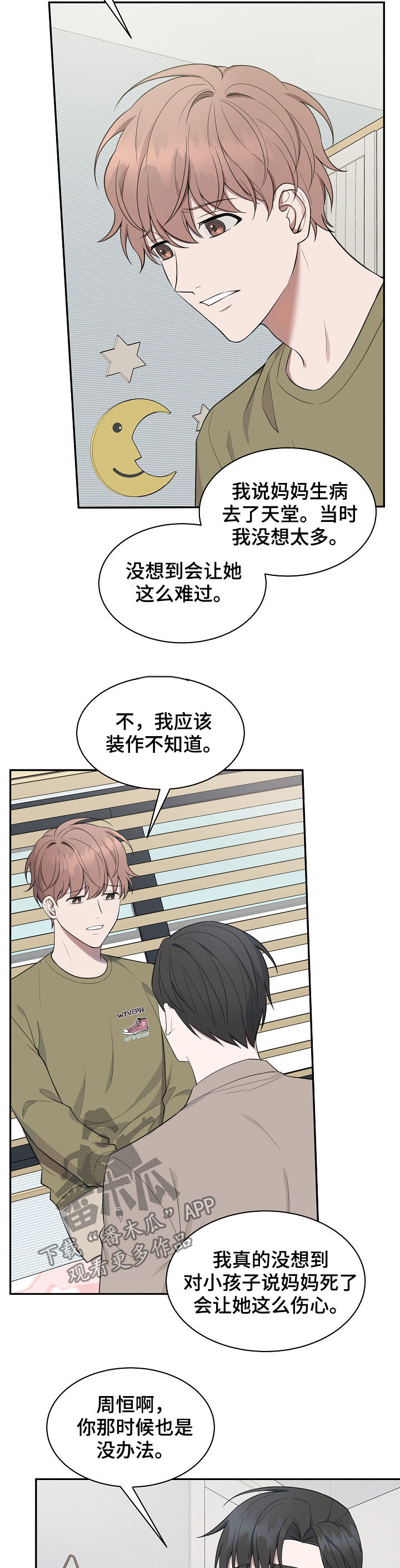 受制于人漫画,第77章：【第二季】解释5图