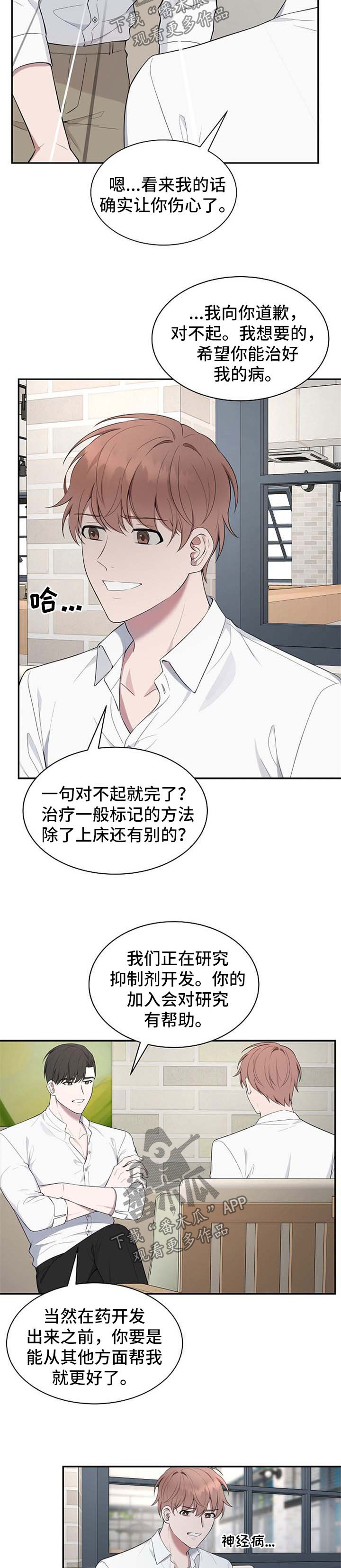 受制于人漫画,第43章：【第二季】装高贵4图
