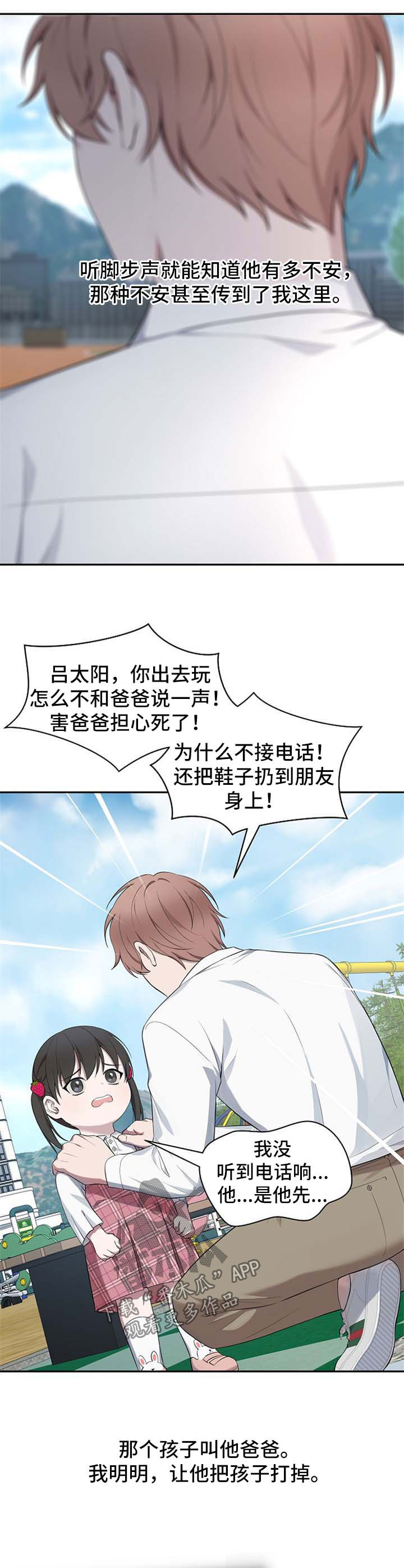 受制于人漫画,第48章：【第二季】怀疑4图