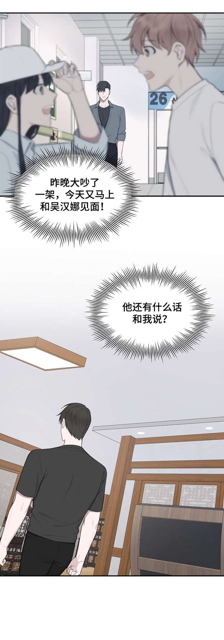 受制于人漫画,第26章：打掉5图