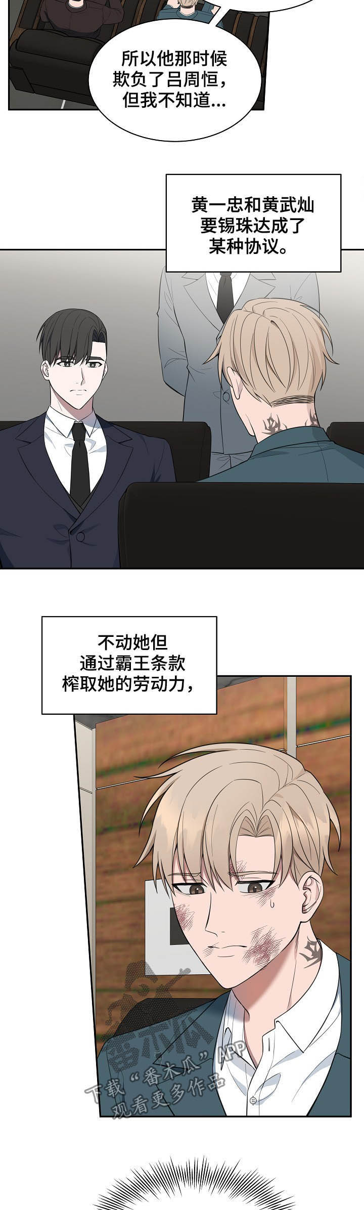 受制于人漫画,第82章：【第二季】赔罪3图