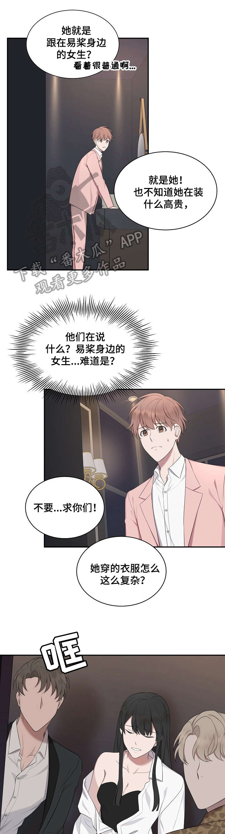 受制于人漫画,第23章：幸好4图