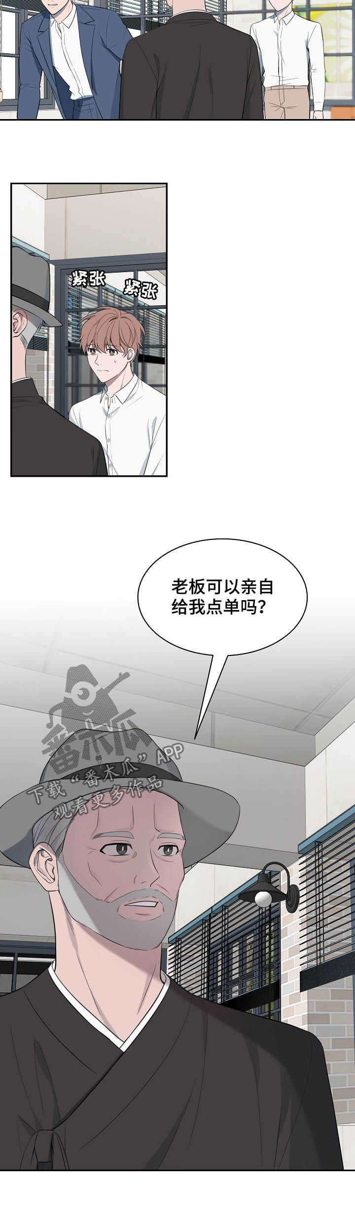 受制于人漫画,第72章：【第二季】解围5图