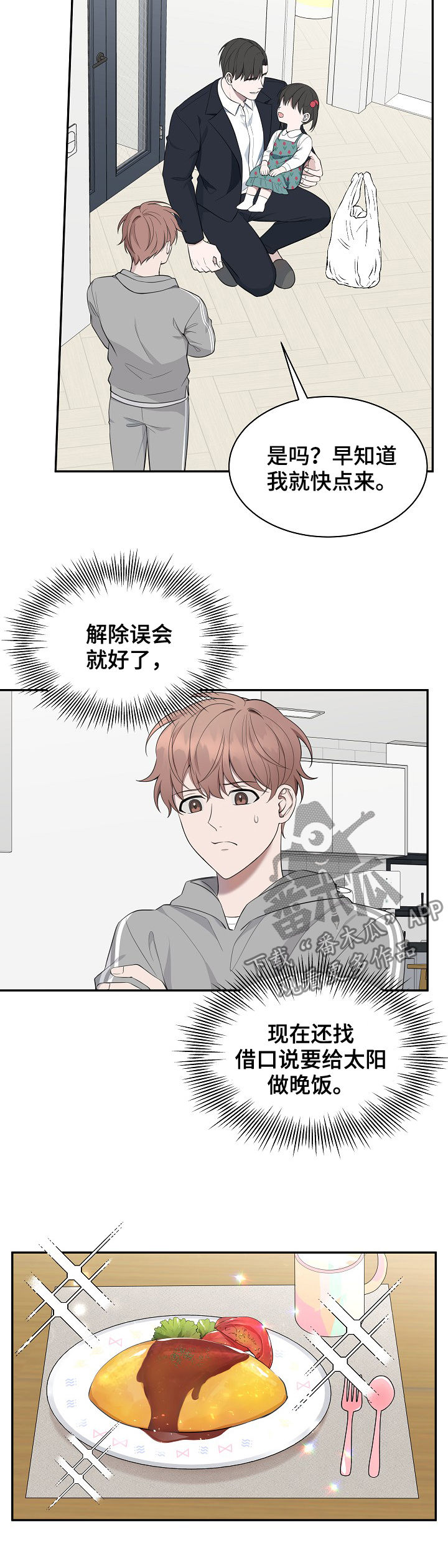 受制于人漫画,第80章：【第二季】厨艺5图