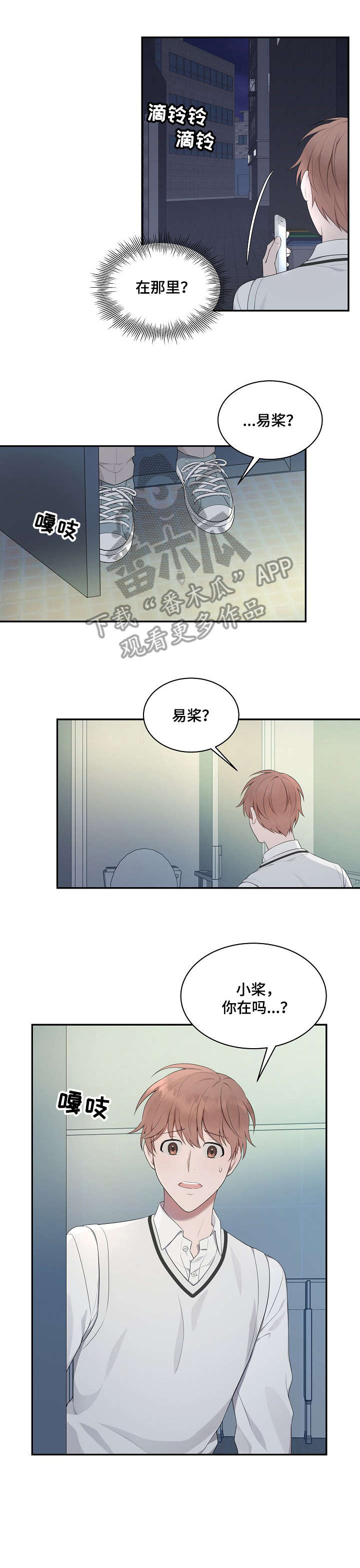 受制于人漫画,第13章：不可以2图
