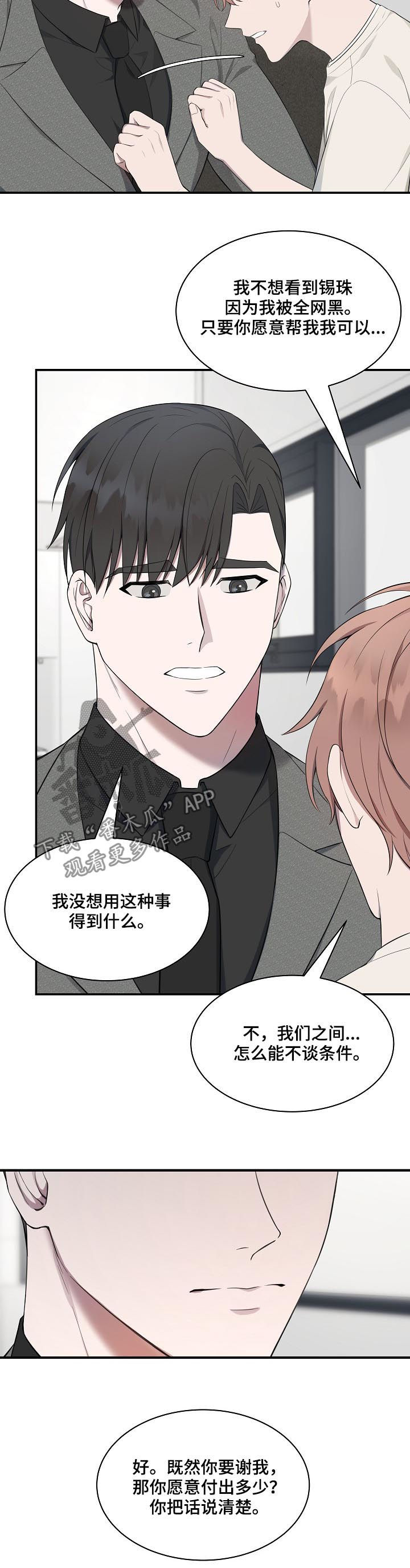 受制于人漫画,第56章：【第二季】那就和我结婚3图