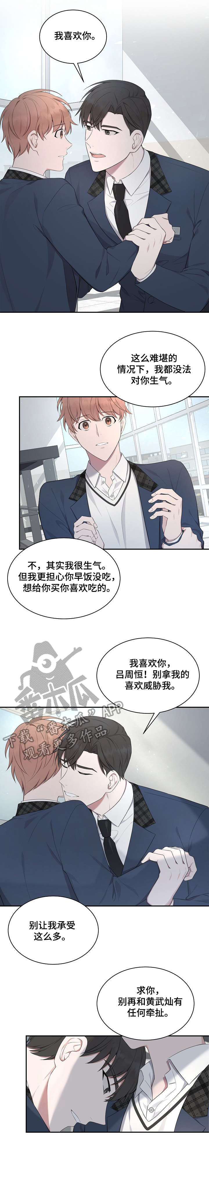 受制于人漫画,第22章：贵公子3图