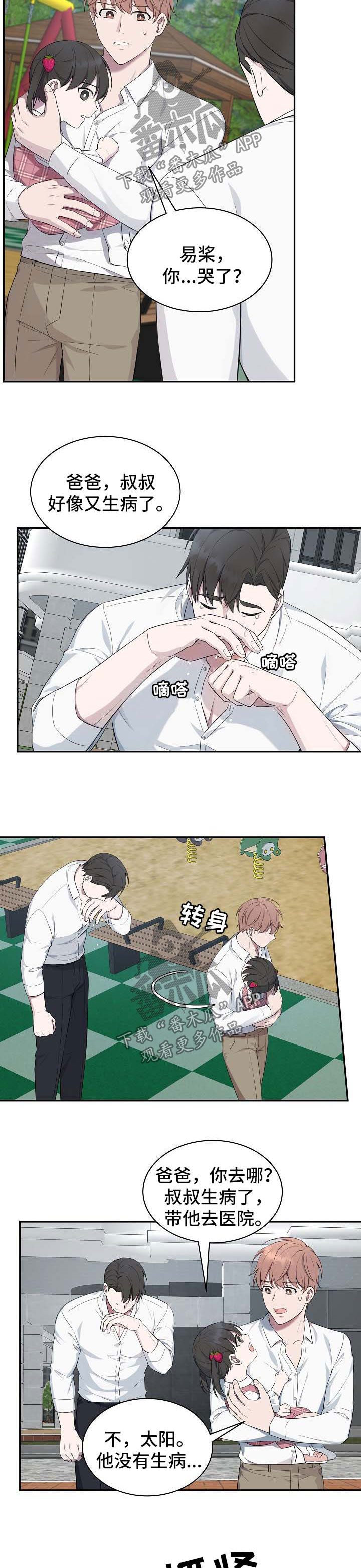 受制于人漫画,第49章：【第二季】别走3图