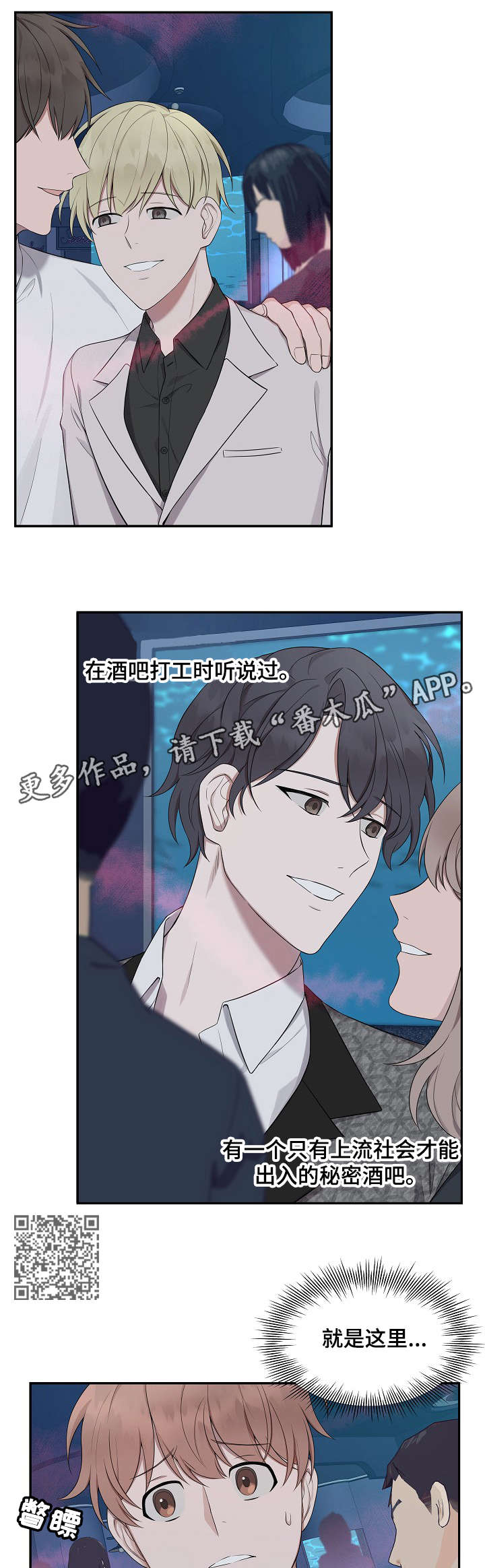 受制于人漫画,第23章：幸好1图