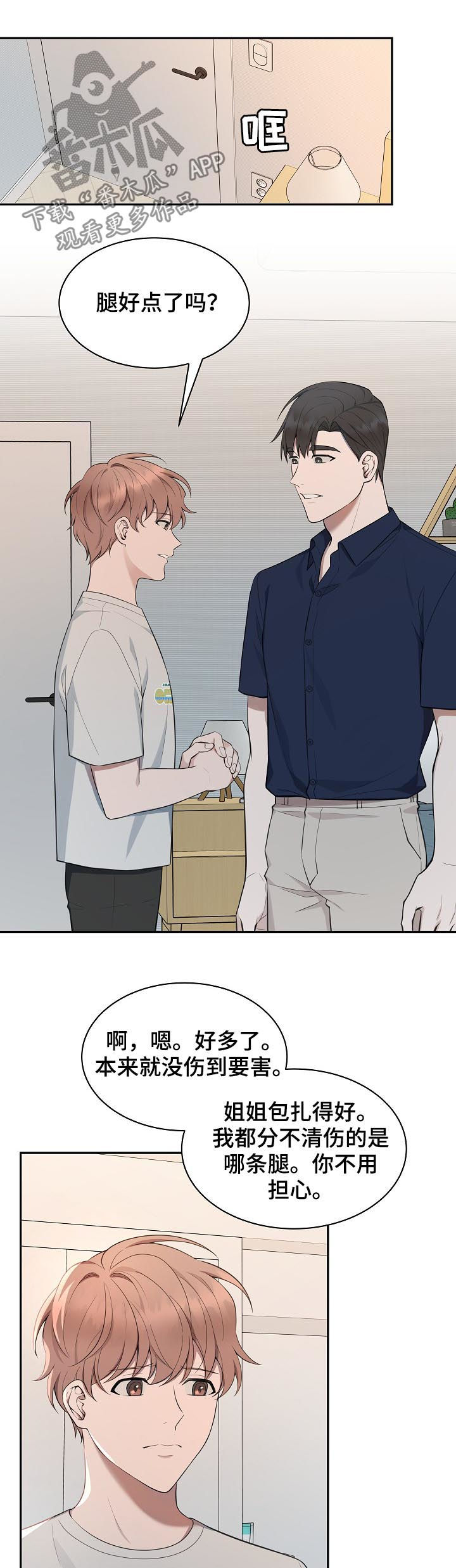 受制于人漫画,第70章：【第二季】担心2图