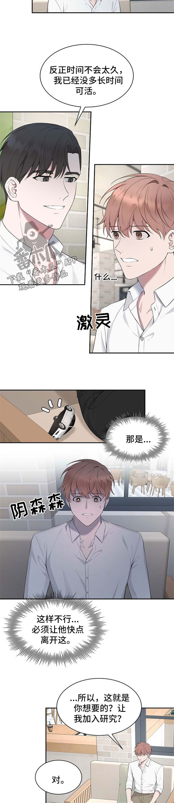 受制于人漫画,第43章：【第二季】装高贵5图