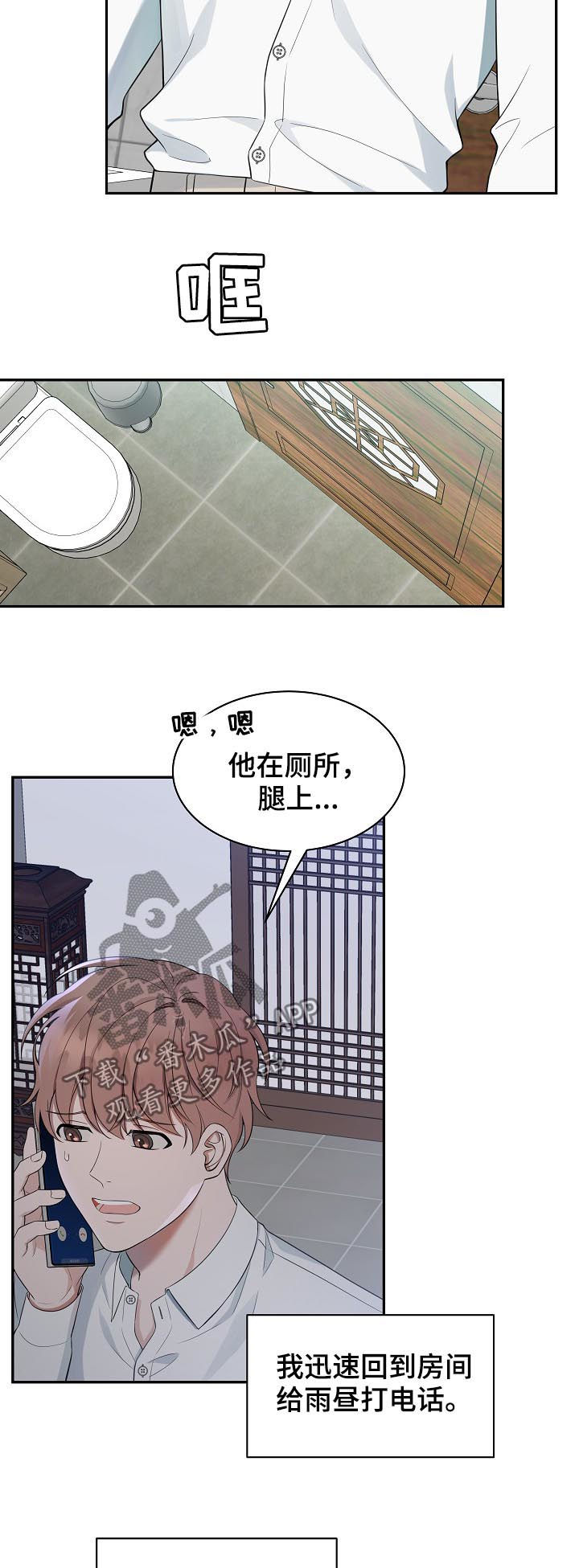 受制于人漫画,第66章：【第二季】离开4图