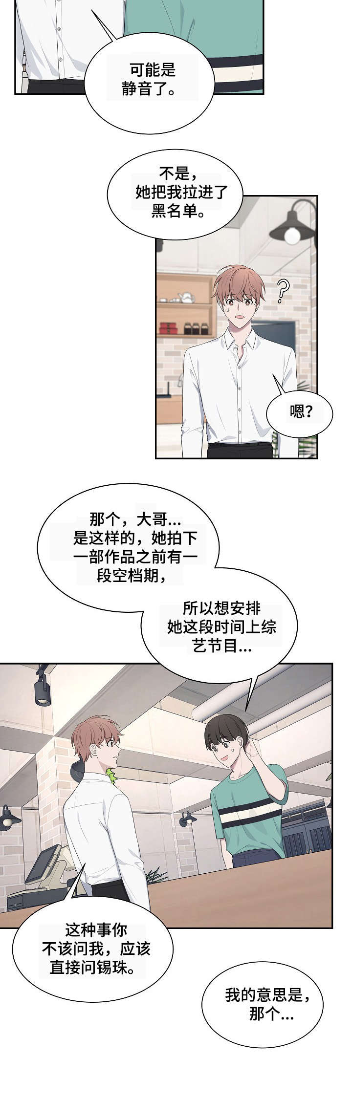 受制于人漫画,第36章：八卦5图