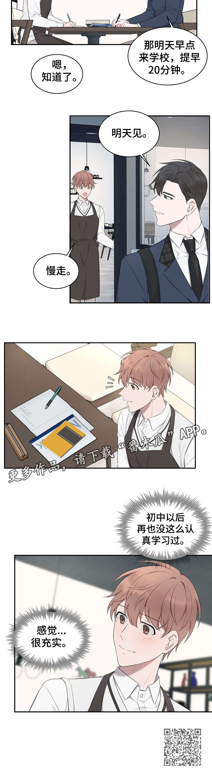 受制于人漫画,第6章：充实1图