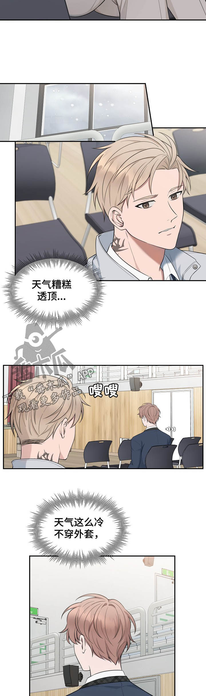 受制于人漫画,第73章：【第二季】青春4图