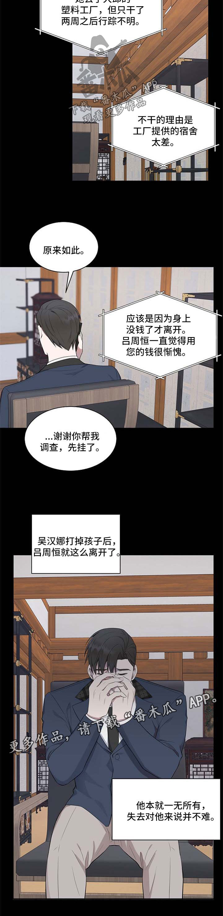 受制于人漫画,第39章：【第二季】聊一聊5图