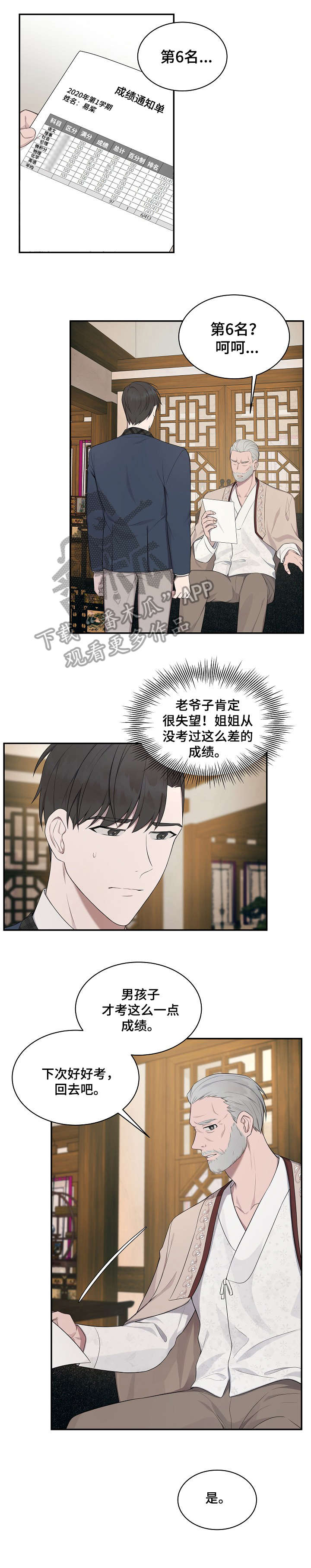 受制于人漫画,第12章：速度2图