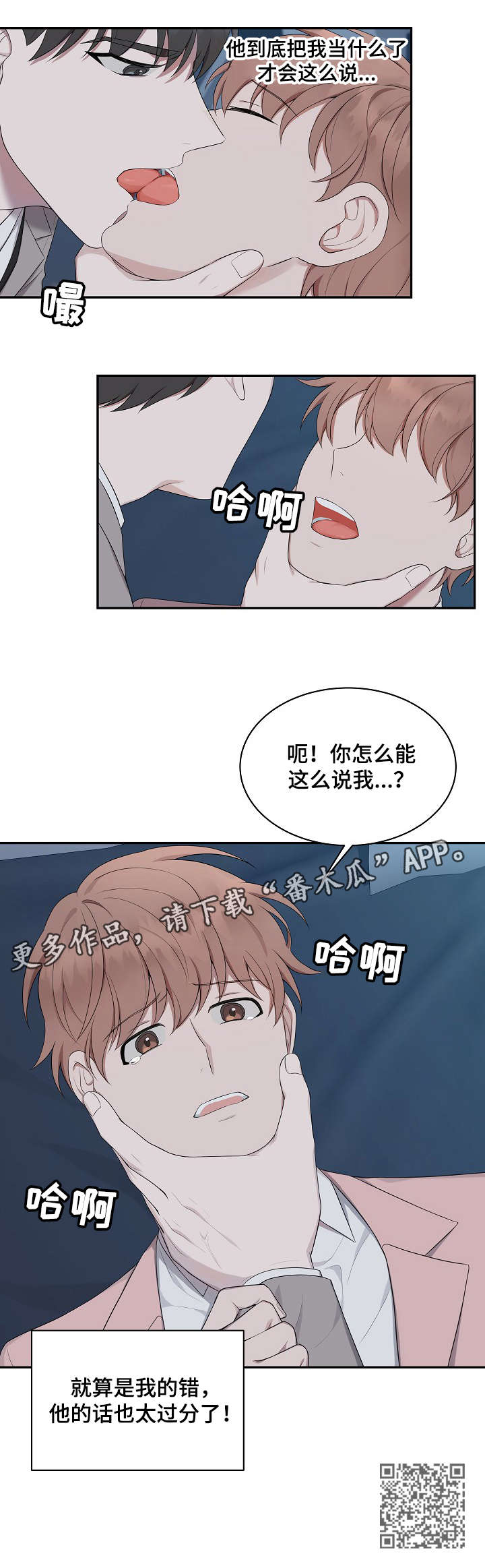 受制于人漫画,第24章：空虚1图