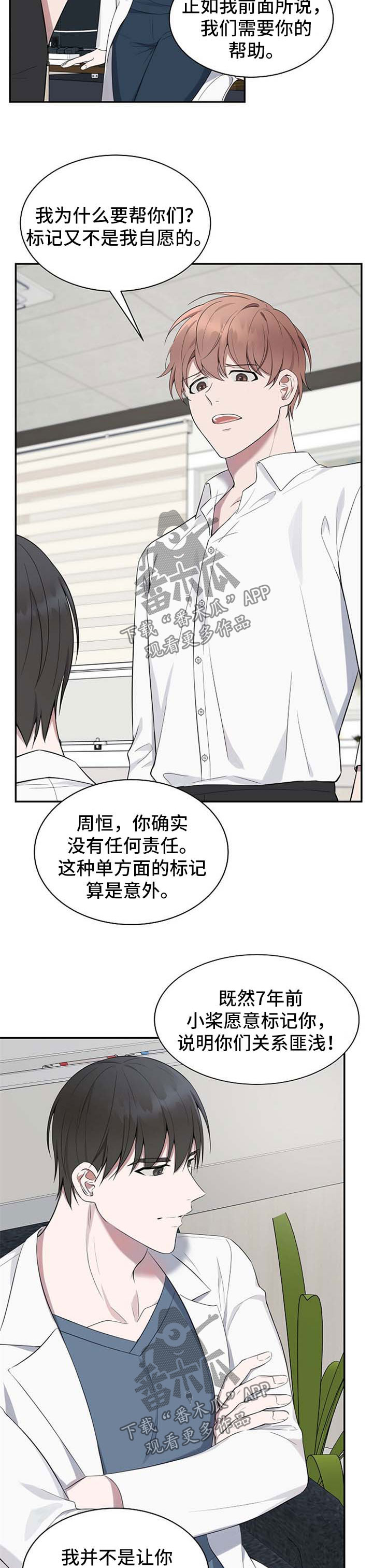 受制于人漫画,第40章：【第二季】不想再听5图