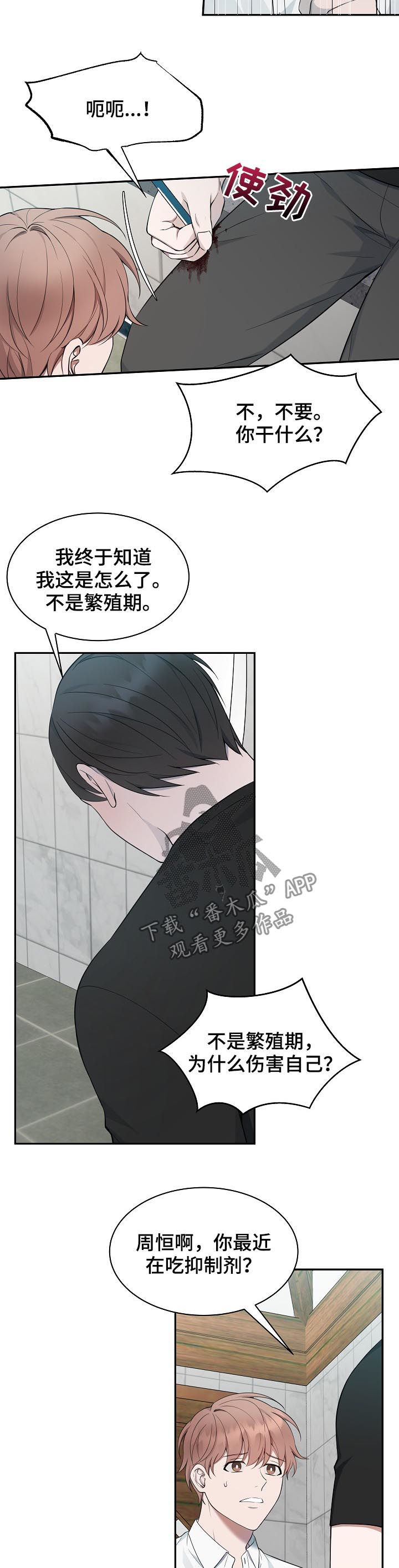 受制于人漫画,第64章：【第二季】是你不是我1图